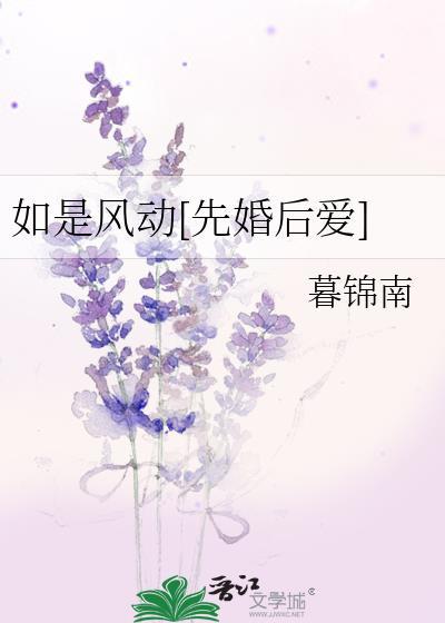如是风动[先婚后爱