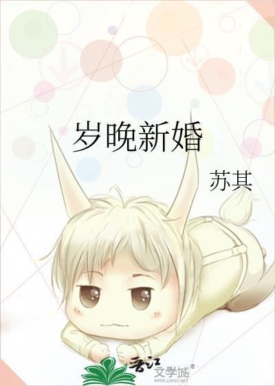 被偏执太子抢婚后免费阅读