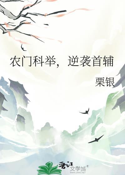 农门科举之赚钱