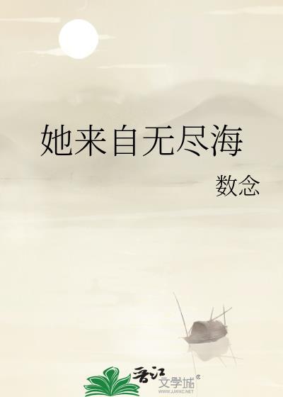 来自你无尽的爱