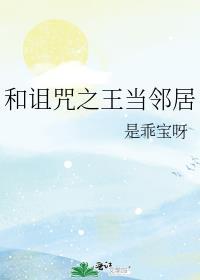 和诅咒差不多的词语