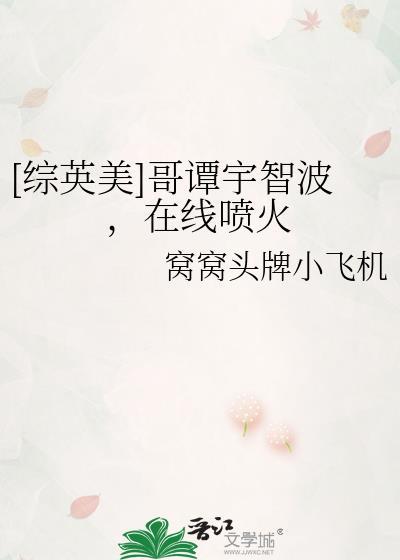饲养员有四只手晋江