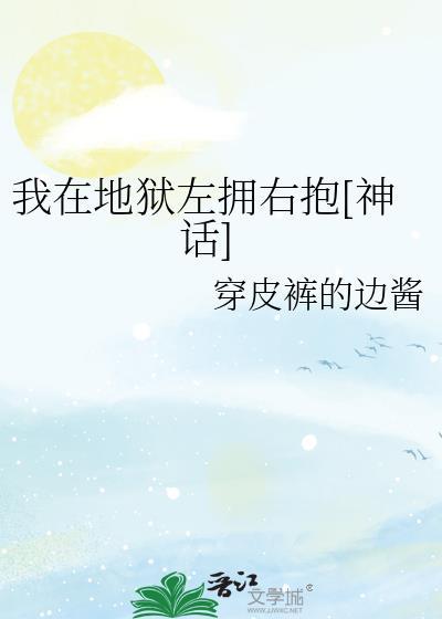 我在地狱中诞生无弹窗