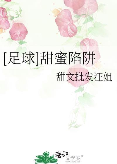 honeytrap甜蜜陷阱