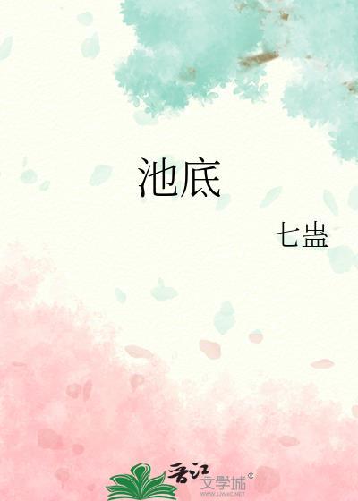 池底货是什么意思