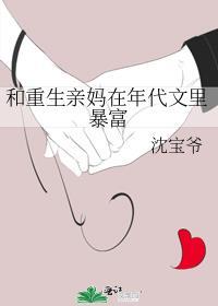 和重生亲妈在年代文里暴富全文免费阅读