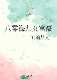 八零外贸女富豪格格党