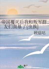 帝国终将覆灭