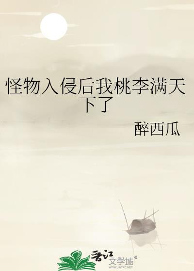 怪物入侵电影