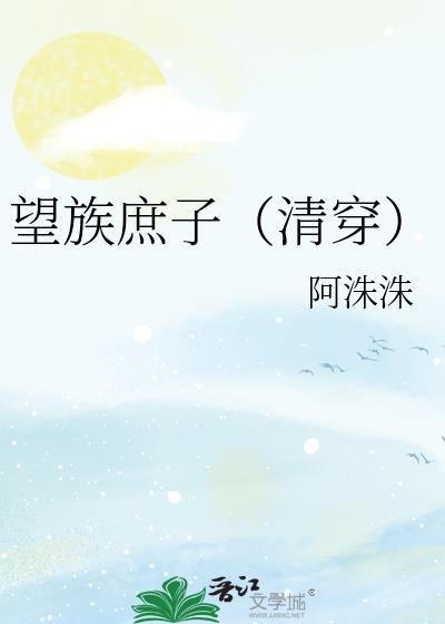 望族嫡女免费阅读无弹窗