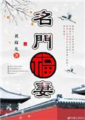 娇娘发家录免费阅读