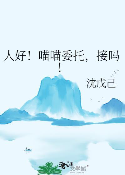 接吗by 沈戊己