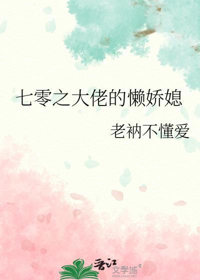 七零大佬俏媳妇格格党