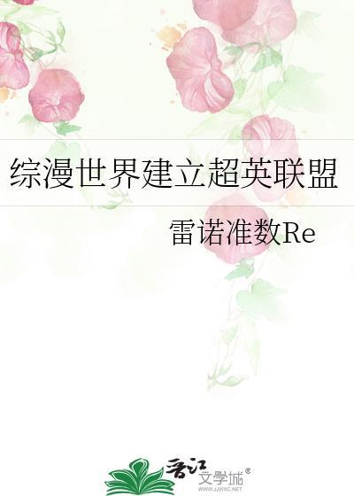 综漫之英雄联盟系统