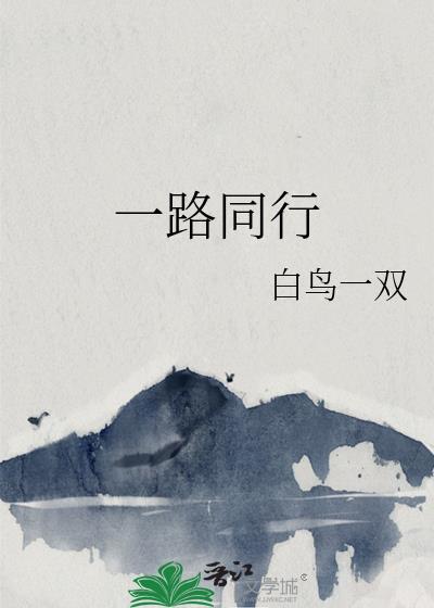 感恩有你一路同行