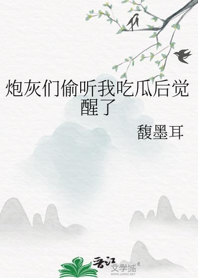 我想看炮灰