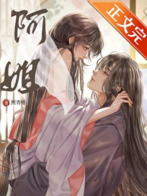 婀娜扶阙大结局