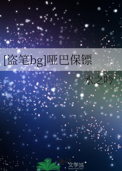 哑巴_qjf