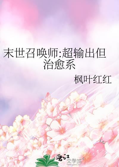 末世召唤师