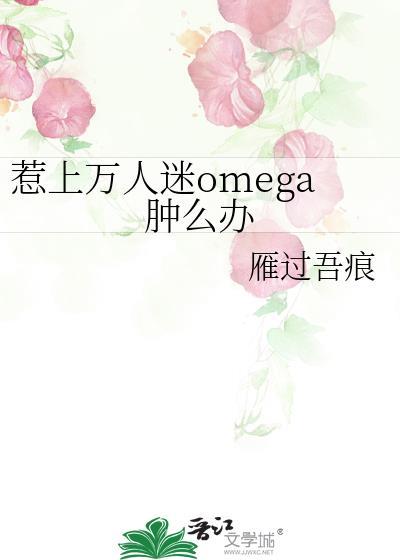 万人迷就是惹人爱