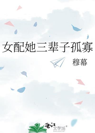 女配她福运通天全文免费阅读