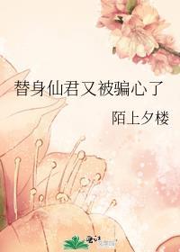 替身君王