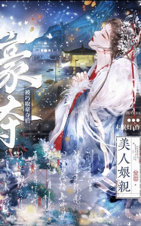 穿越科举宠夫郎全文阅读