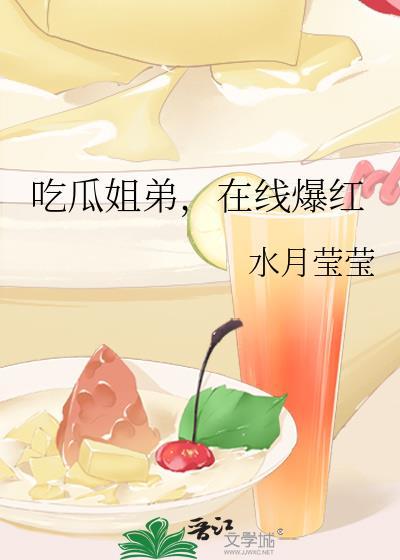 在线爆红txt