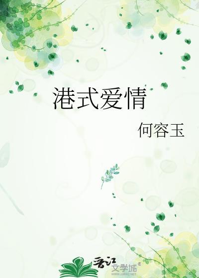 港式爱情电影经典台词合集