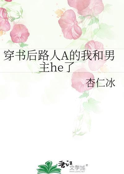穿书后我和路人师兄he了全文阅读