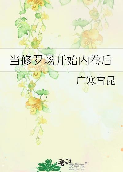修罗场进行时格格党