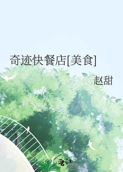 奇迹餐厅