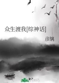 众生不渡免费