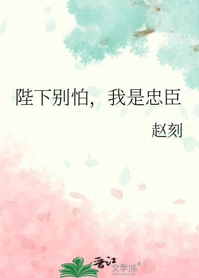 微臣在