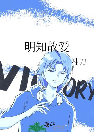 明知故爱txt百度