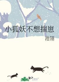 妖狐崽崽今天也很乖叫什么