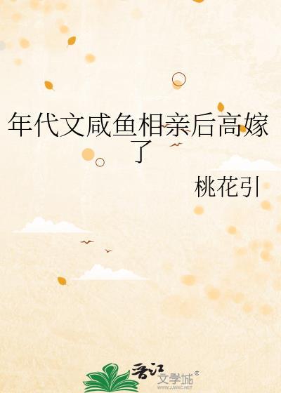 咸鱼穿年代文