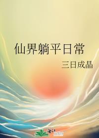 仙界大爆料