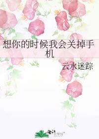 想你的时候也在想你