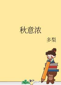 秋意浓沙宝亮