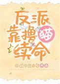 残疾大佬撒
