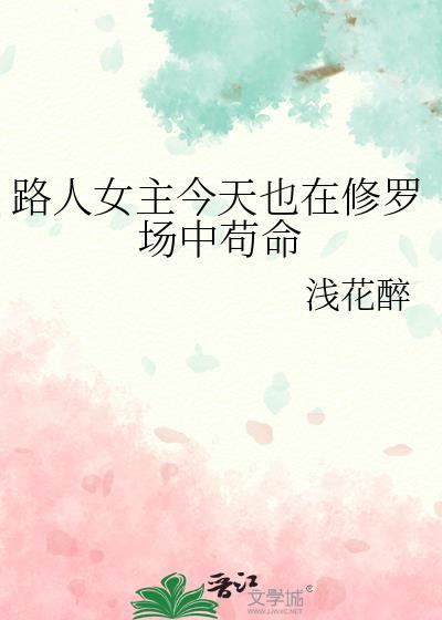 路人今天也在路过男主片场[娱乐圈