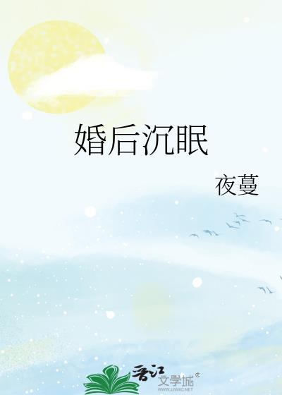 婚后免费阅读全文
