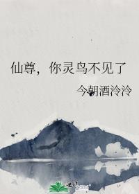 仙尊你道侣跑了免费阅读
