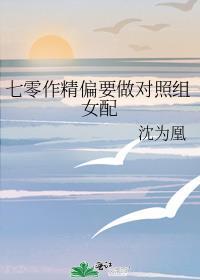 七零作精女配只想独自美丽