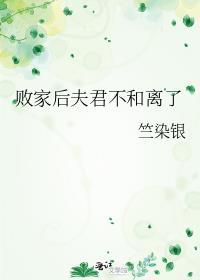 败家老公