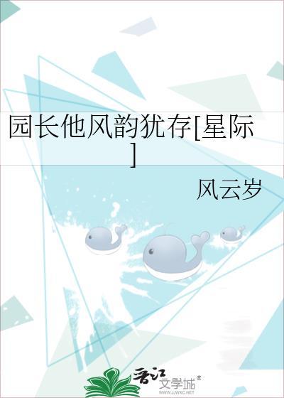园长的主要职责是什么?