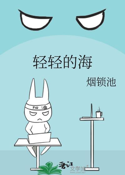 轻轻的海风吹过什么的大海