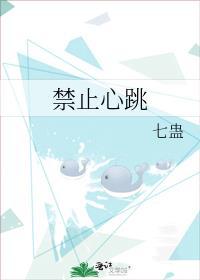 禁止心动图片