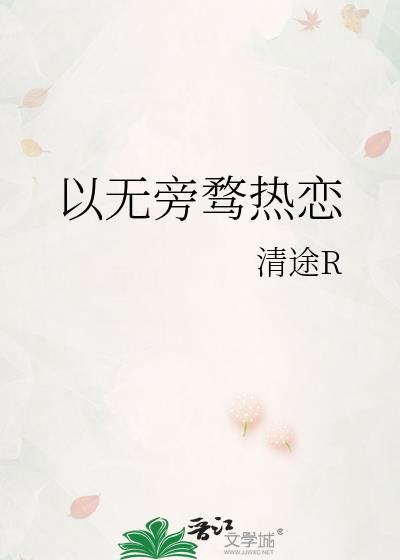心无旁骛的文章